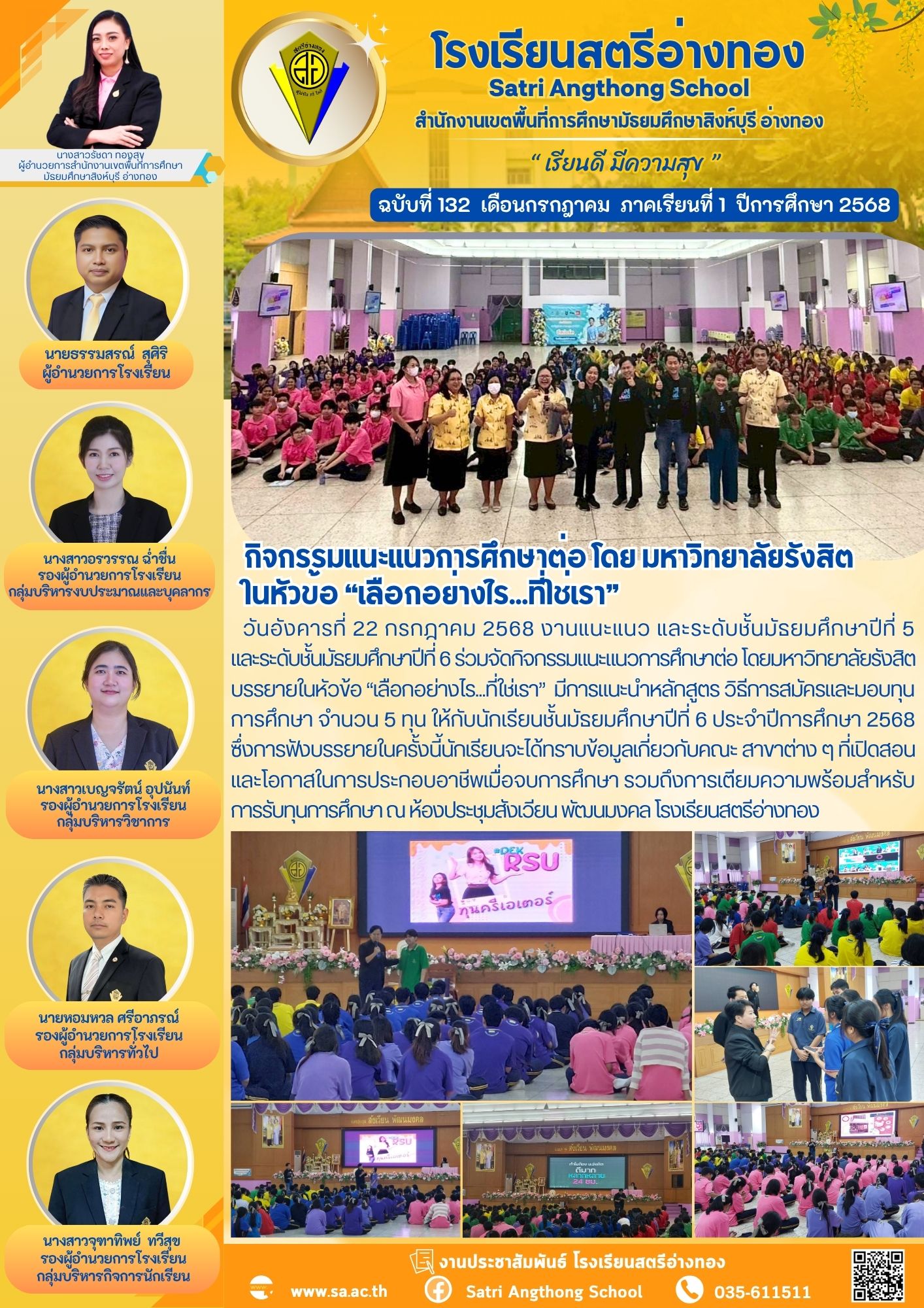 ฉบับที่ 132 กรกฎาคม 2568